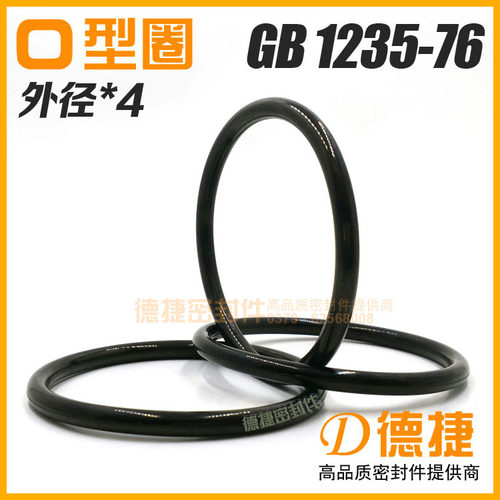 耐油耐温丁腈橡胶O型圈GB/T1235