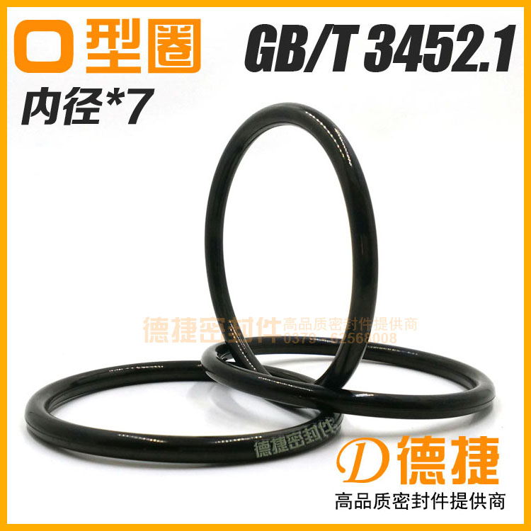 GB/T3452.1丁腈橡胶O型密封圈7