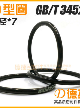 【O型圈7-内经480以上】GB/T3452.1耐油耐高温丁腈O形橡胶密封圈
