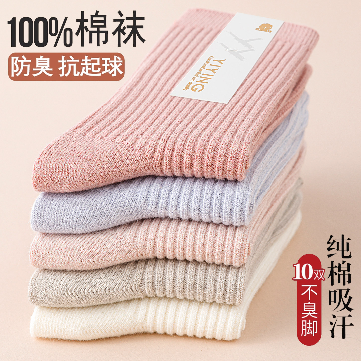 袜子女士2025新款爆款女款秋冬季纯棉中筒袜防臭抗菌条纹新疆棉袜