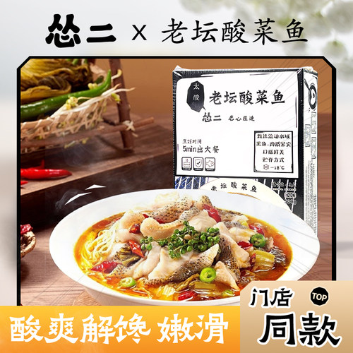 怂二酸菜鱼正宗金汤新鲜黑