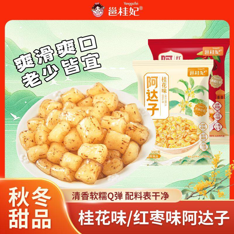 邕桂妃桂花阿达子四果汤圆红枣纯手工糖水甜品芋圆奶茶水果捞配料