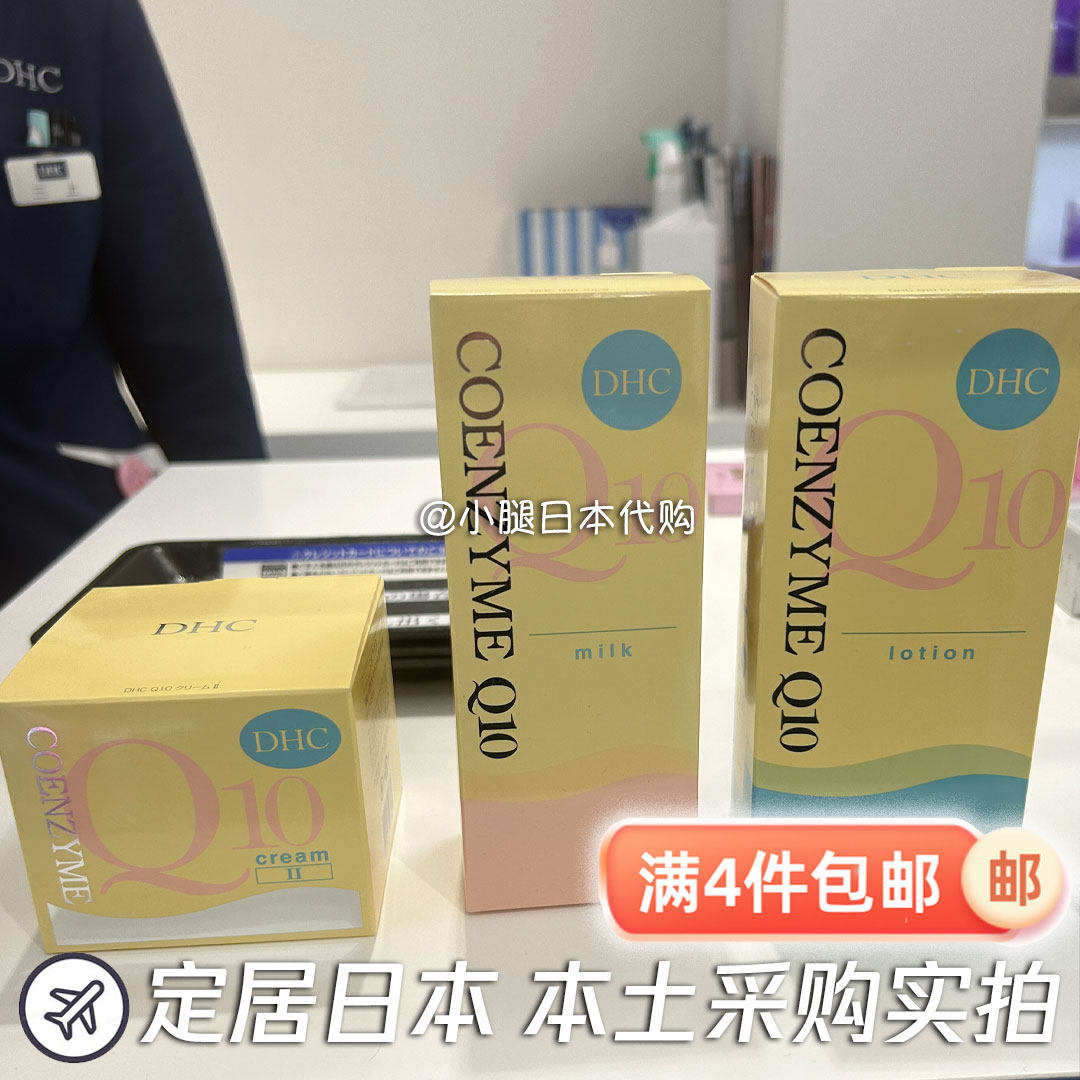 日本直邮 DHC辅酶Q10紧致焕肤乳液抗皱补水润水乳面霜
