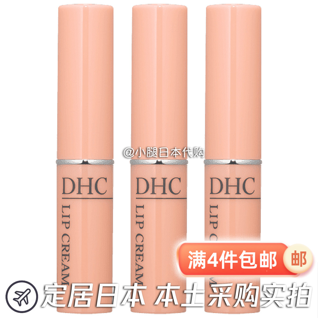 日本专柜直邮 DHC橄榄油滋养润唇膏 3 支套装