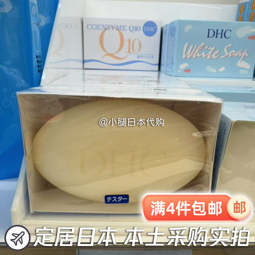日本专柜直邮 DHC紧致弹力沐浴皂120g 精油保湿柔软弹力