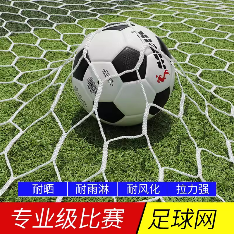 比赛训练5人编织绳标准足球网