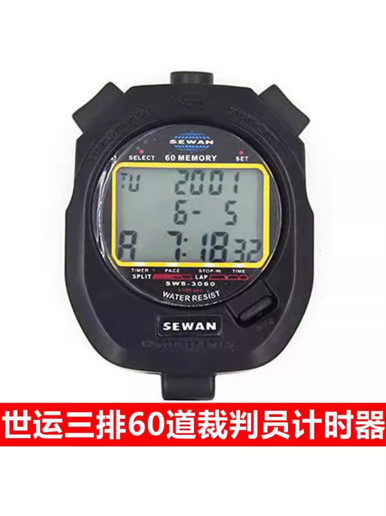 世运专业运动秒表 SW8-3060三排60道电子计时器田径篮球跑步跑表