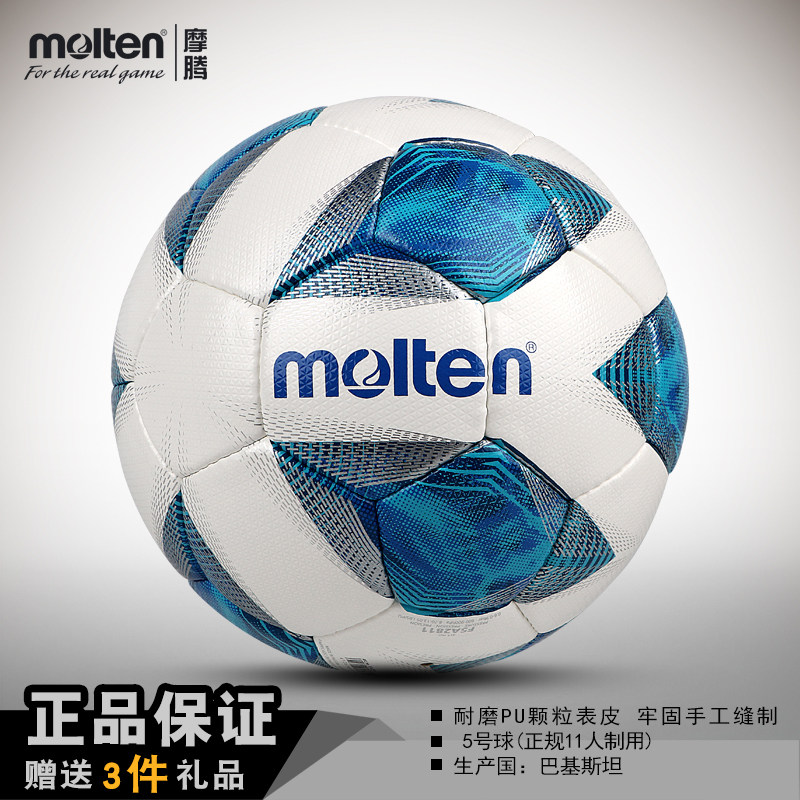 摩腾足球5号成人4号四号小学生3号儿童幼儿训练比赛软魔腾F5A2811