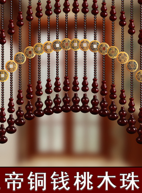 桃木葫芦水晶珠帘卧室门帘隔断玄关过道客厅厕所免打孔厨房挂帘子