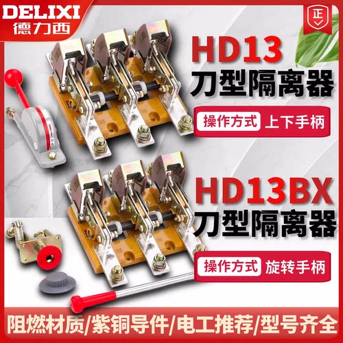 德力西刀形隔离器HD13BX玻板