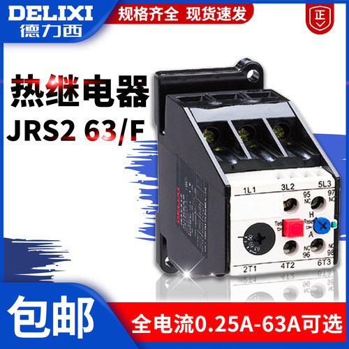 德力西热继电器热过载JRS263/F