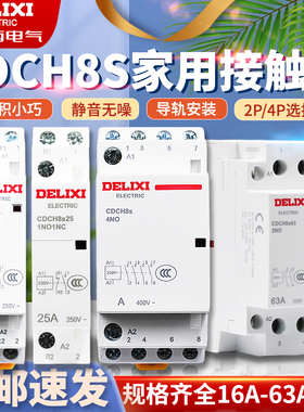 德力西家用建筑交流接触器 20A ac220v家用大电流继电器CDCH8S