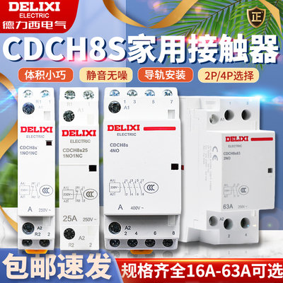 德力西交流接触器CDCH8S家用