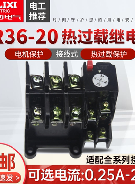 德力西 热继电器 JR36-20热过载继电器 /热过载保护继电器JR16B