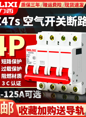 德力西DZ47s空气开关断路器家用三相四线总闸4P16A20A32A63A80100