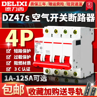 德力西DZ47s空气开关断路器家用三相四线总闸4P16A20A32A63A80100