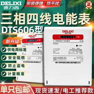 德力西DTS606v三相四线电子式 电能表100A6A 动力工业电度表互感式