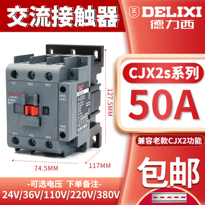 交流接触器CJX2s-5011德力西
