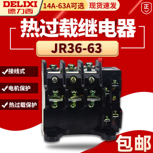 德力西热过载继电器JR36-63