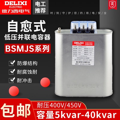 德力西自愈式低压电容器BSMJS