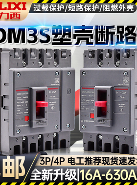 德力西CDM3S塑壳断路器空气开关100A160200250400A三相3P四线4P2P