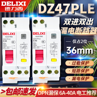 德力西漏电断路器DZ47PLE1P+N