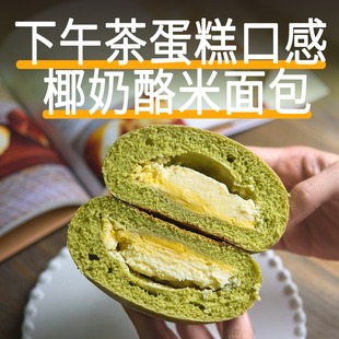 开心果芒果椰奶酪米面包 抹茶大米包芝士早餐Meetown美糖烘焙