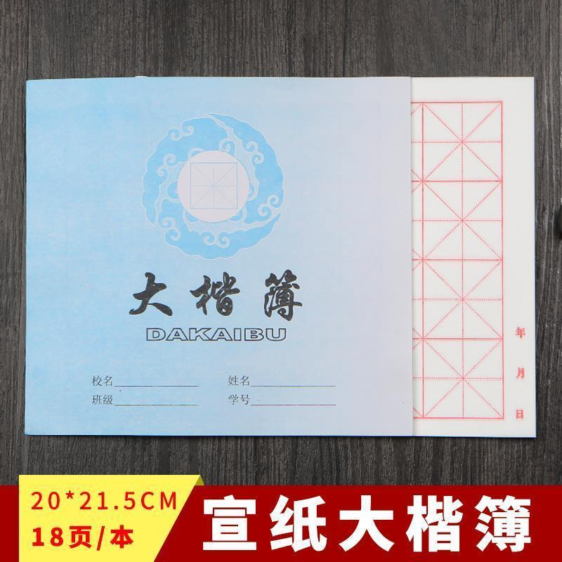 上海中小学生大楷簿毛笔练字本米字格本软笔书法练习本宣纸学校本,文具电教/文化用品/商务用品,书法用纸,淘宝优惠券,粉丝福利购,淘宝优惠卷