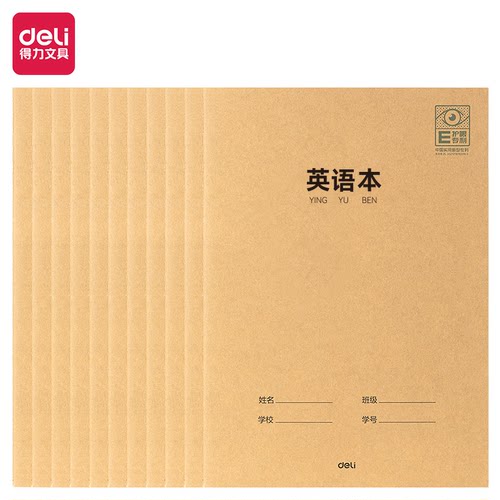 Deli练习簿小学生英语数学作业本
