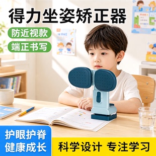 得力坐姿矫正器写作业防低头书桌写字纠正端正保护仪支架防近视款