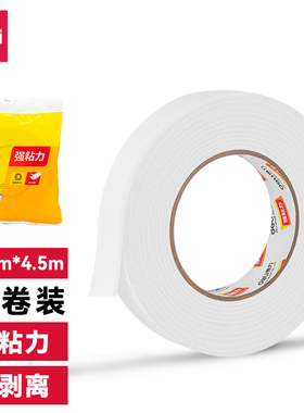 得力30412海绵胶泡棉胶带双面泡棉24mm*5y 密封缓冲减震强力粘着