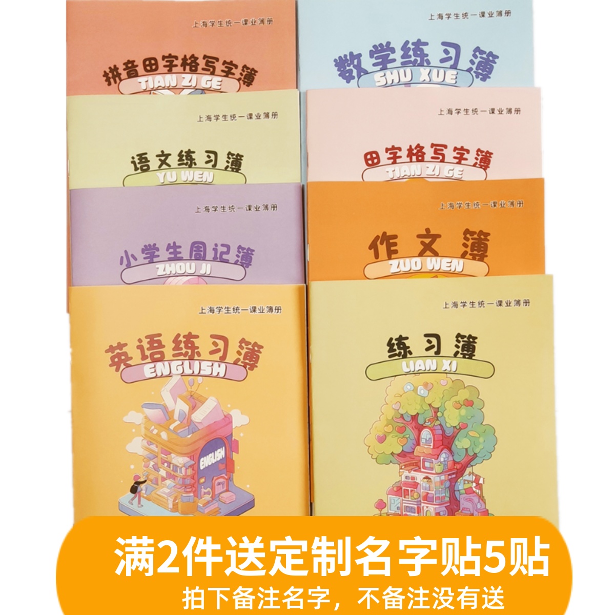 博士梦练习簿中小学生写字作业本