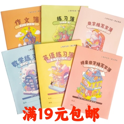 作业本练习簿博士梦小学生写字本