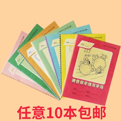 小学生作业本墨尔加厚纸张防近视