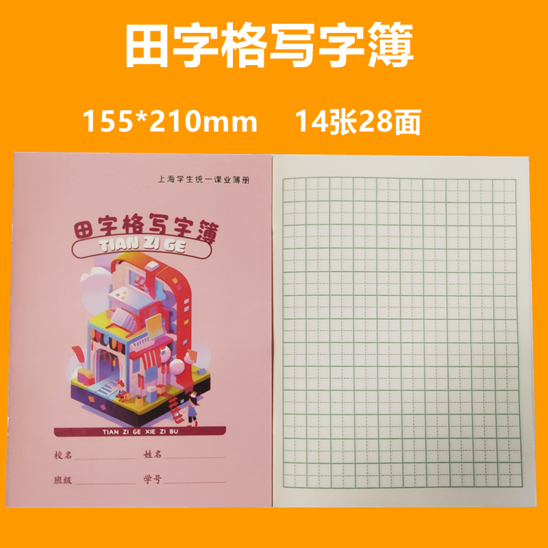 统一上海写字簿防近视学校作业本