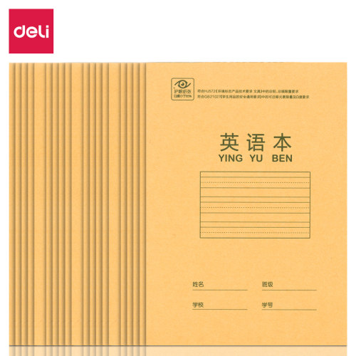 得力作业竖版护眼纸张草本拼音簿