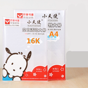 包邮小天使学生pvc包书套书皮大中小透明安全环保中小学包书纸壳