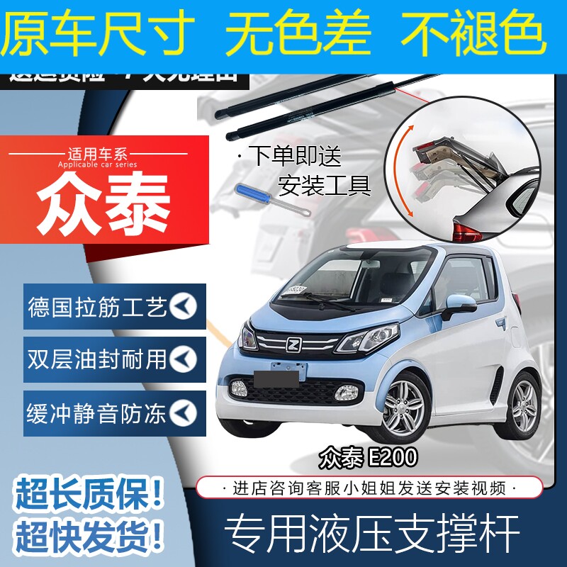 众泰E200后备箱液压支撑杆