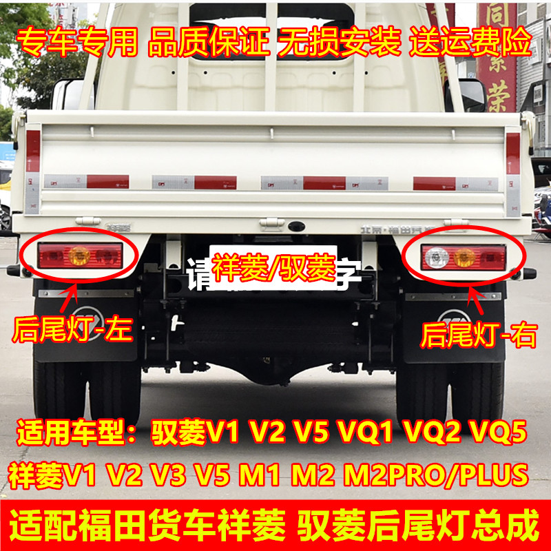 适配福田货车祥菱V12M12