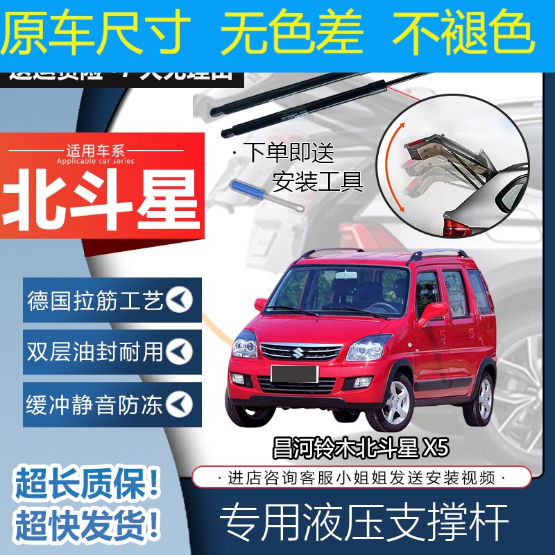 适配昌河铃木北斗星X5后备