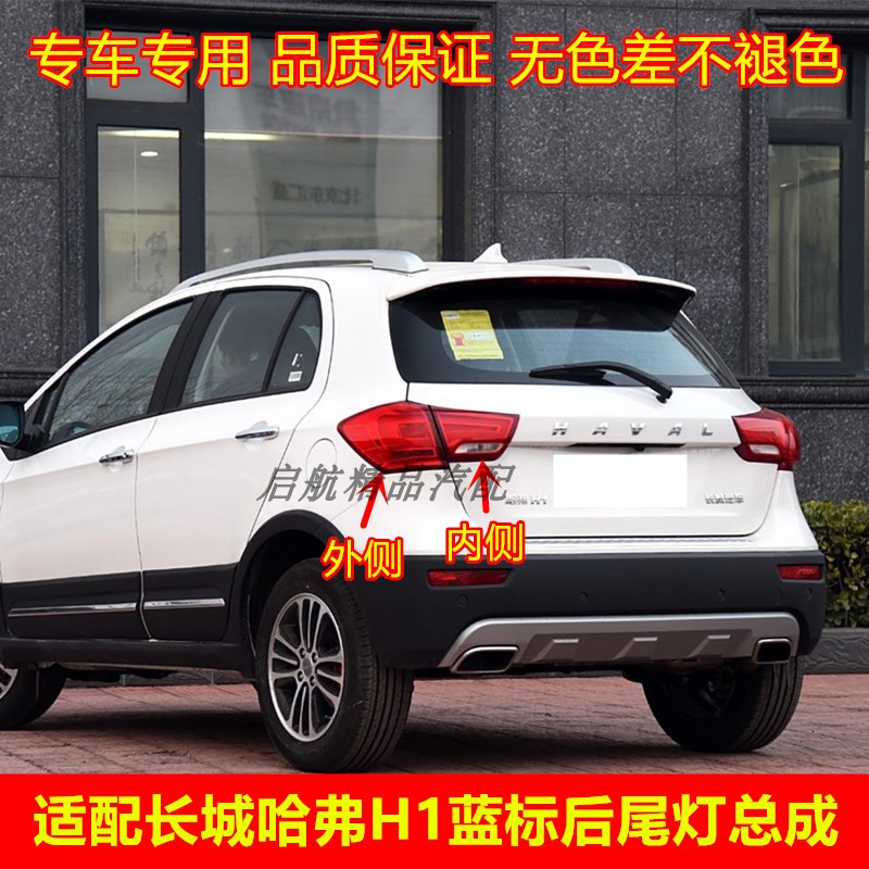 适配长城哈弗H1后尾灯总成