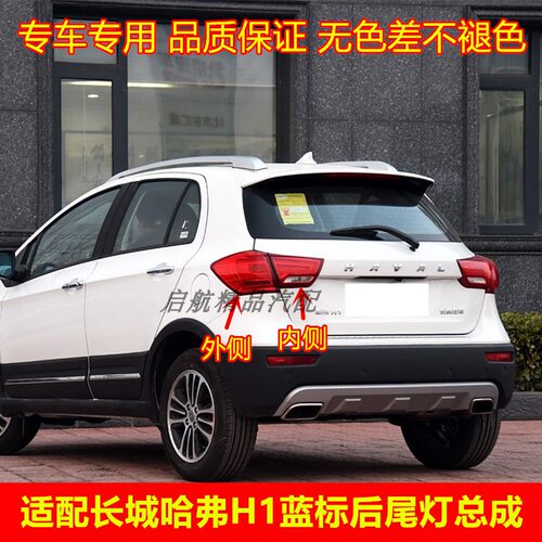 适配长城哈弗H1后尾灯总成