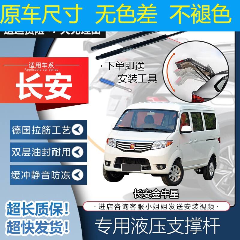 适用长安金牛星后备箱液压