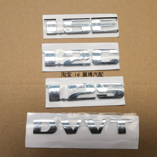 适用上汽通用五菱字标五菱荣光6407后门字贴DVVT/1.2E/1.5C后字标