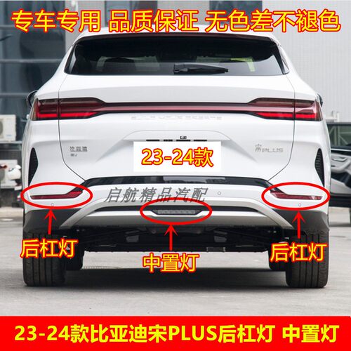 适配232425款比亚迪宋PL