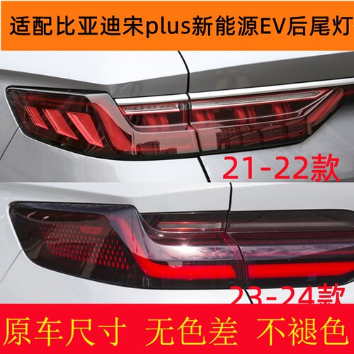 适配比亚迪宋plus新能源EV
