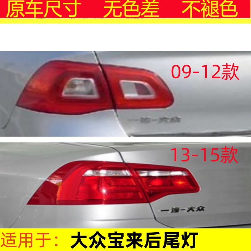 适配大众宝来后尾灯总成09
