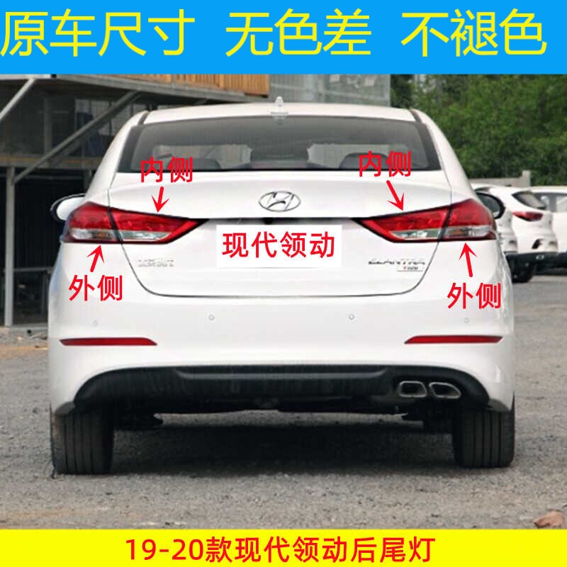 适配现代19-20新款领动后