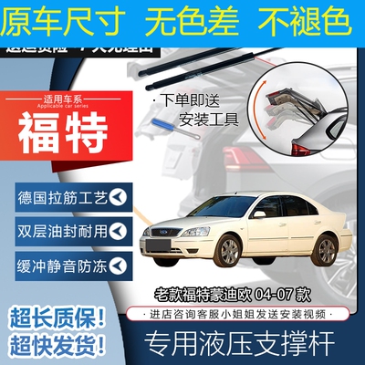 适配04050607年老款福特蒙