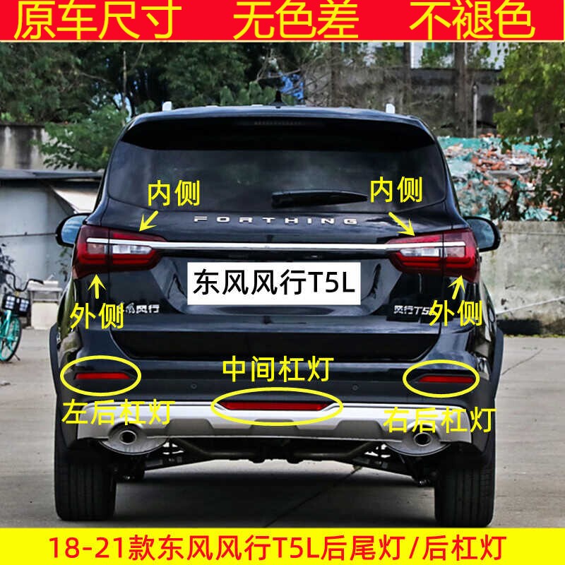 适用于东风行T5L后尾灯总